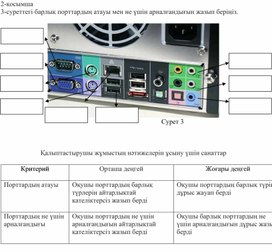 Обложка для материала Сабақ 2 Қосымша 2