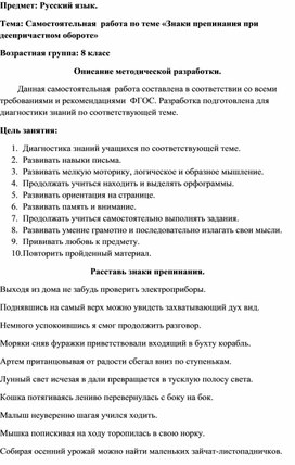 Самостоятельная работа по русскому языку по теме "Знаки препинания при деепричастном обороте" для учащихся 8 класса