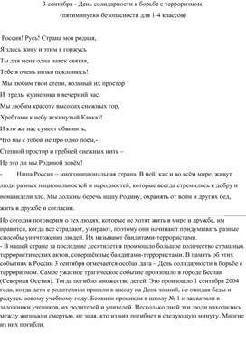 3 сентября - День солидарности в борьбе с терроризмом.