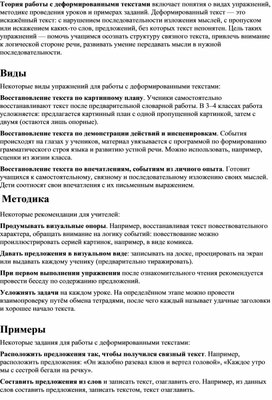 Обложка для материала Работа с деформированными текстами