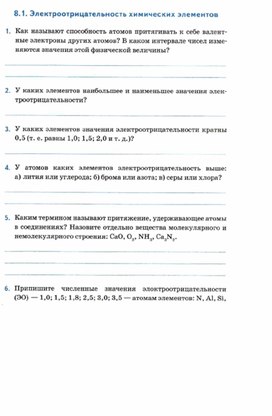 Обложка для материала материалы к урокам химии  для 8 классов