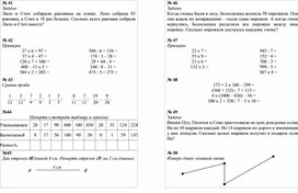 Дополнительные задания по математике (41-60) для обучающихся 5 класса с нарушениями интеллекта