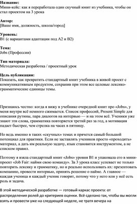 Обложка для материала Мини-кейс: как я переработала один скучный юнит из учебника, чтобы он стал проектом на 3 урока