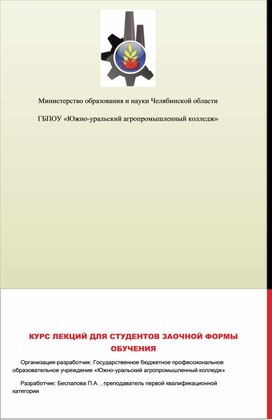 ОП.06. ПРАВОВЫЕ ОСНОВЫ ПРОФЕССИОНАЛЬНОЙ ДЕЯТЕЛЬНОСТИ