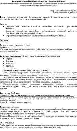 Обложка для материала Тренинговое занятие "В гостях у Большого Ненца"