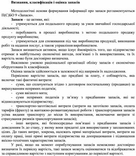 Обложка для материала Визнання, класифікація і оцінка запасів