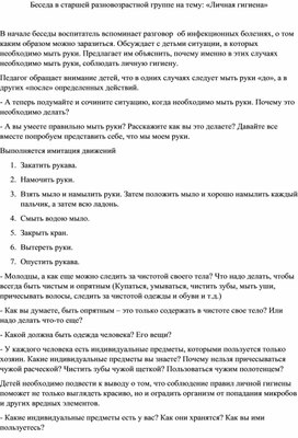 Беседа в старшей группе на тему: "Личная гигиена"