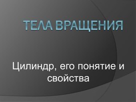 Обложка для материала Презентация урока
