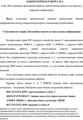 Обложка для материала Исследование организации работы портов ввода-вывода для приема и передачи информации
