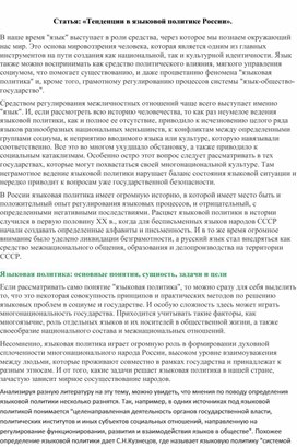 Обложка для материала Статья: «Тенденции в языковой политике России».