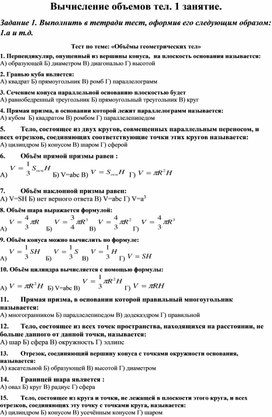 Методические материалы  по теме "Вычисление объёмов тел."