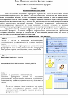 Технологическая карта урока технологии в 5 классе "Конструирование фартука"