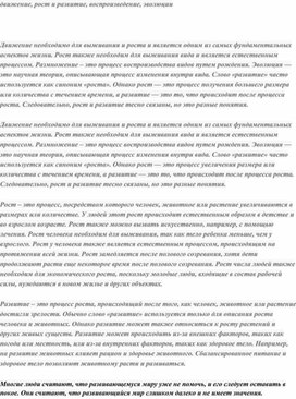 Обложка для материала движение, рост и развитие, воспроизведение, эволюции