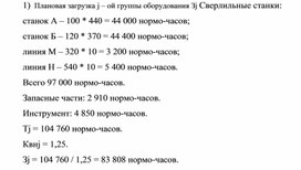 Обложка для материала Плановая загрузка j – ой группы оборудования Зj Сверлильные станки