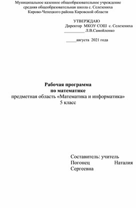 Рабочая программа 5 класс УМК Дорофеева