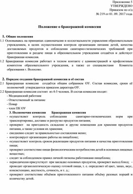 Положение о бракеражной комиссии в школе 2021 по новому санпину в ворде