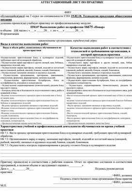 Обложка для материала Отчет о практике специальности 19.02.10.