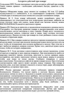 Обложка для материала Алгоритм действий при пожае