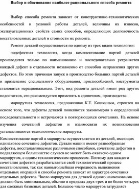 Обложка для материала Выбор и обоснование наиболее рационального способа ремонта