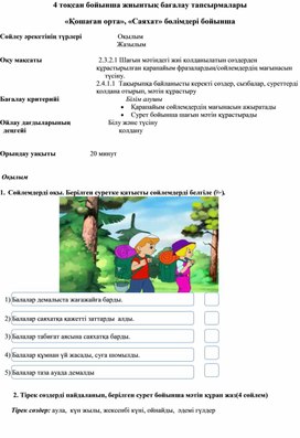 Сор казахскому языку 2 класс 4 четверт