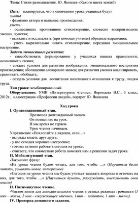 Тема: Стихи-размышления. Ю. Яковлев «Какого цвета земля?»