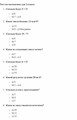 Тест по математике 2 класс