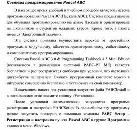 Обложка для материала Система программирования Pascal ABC