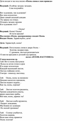 Конспект занятия для  подготовительной группы:  «Осенний квест - марафон»