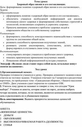 Урок на тему "Здоровый образ жизни"