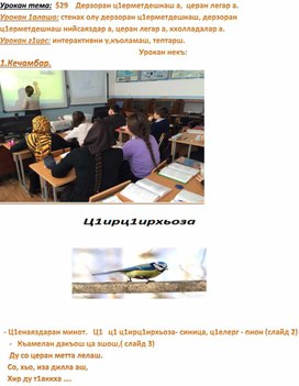 Конспект по чеченской литературе для 6 класса.