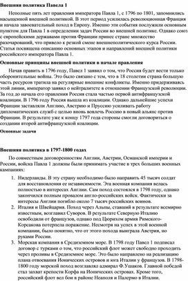Обложка для материала "Внешняя политика Павла 1"