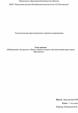 «Проект зимних построек «Детский зимний парк города Верхоянска».