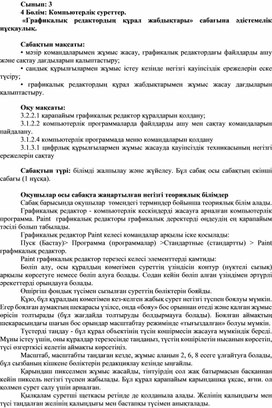 1Графикалық  құрал жабдықтары_2 сабақ_1 нұсқа_ Әдістемелік нұсқаулық