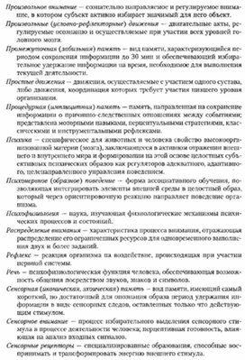 Обложка для материала материал по психофизиологии