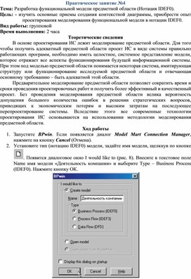 Обложка для материала Разработка функциональной модели предметной области (Нотация IDEF0)