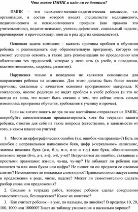 Обложка для материала Что такое ПМПК? И нужно ли её бояться?