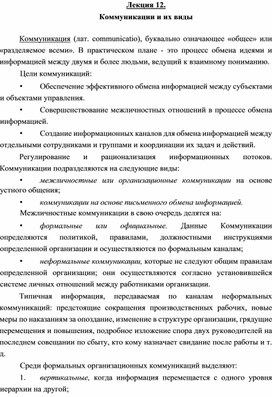 Обложка для материала Лекция 12. Коммуникации и их виды