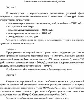 Задание для самостоятельной работы