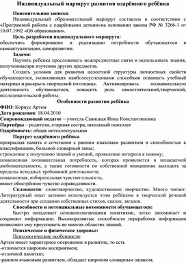 Образец индивидуальный образовательный маршрут одаренного ребенка образец