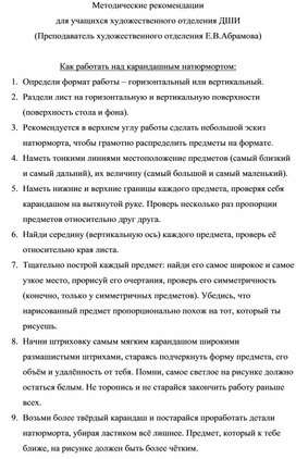 Обложка для материала Методические рекомендации для учащихся художественного отделения ДШИ