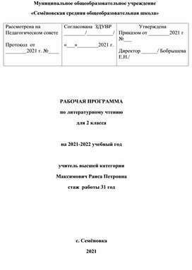 Обложка для материала Рабочая программа по литературному чтению 2 класс УМК "Школа России"