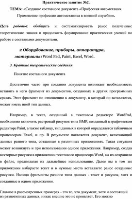 Создание составного документа в ворде презентация