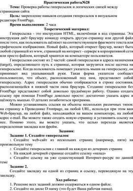 Обложка для материала Проверка работы гиперссылок и логических связей между страницами сайта