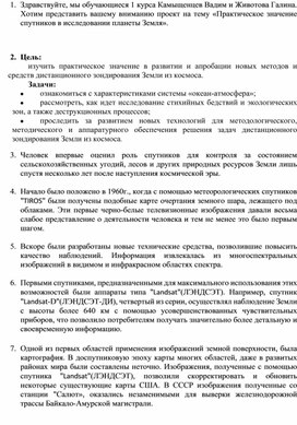 ПРАКТИЧЕСКОЕ ЗНАЧЕНИЕ СПУТНИКОВ В ИССЛЕДОВАНИИ ПЛАНЕТЫ ЗЕМЛЯ