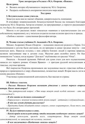 Урок литературы в 8 классе «М.А. Осоргин. «Пенсне».