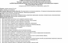 Обложка для материала Конструкт организации художественного труда "Домики для гномиков" в старшей группе