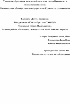 Финансовая грамотность людям пожилого возраста