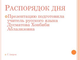 Обложка для материала презентация на тему: Распорядок дня в 4 классе