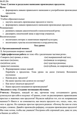 Слитное и раздельное написание производных предлогов.