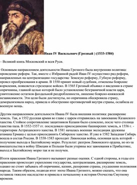 Обложка для материала "Иван 4"